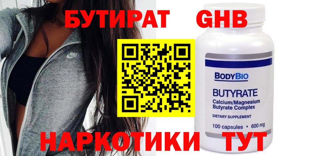 Кингисепп  Бутират BDO 33%  Вход с VPN 