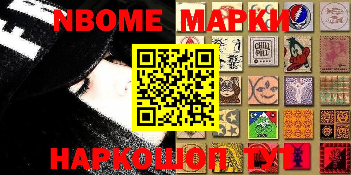 Марки NBOMe 1,5мг Кингисепп